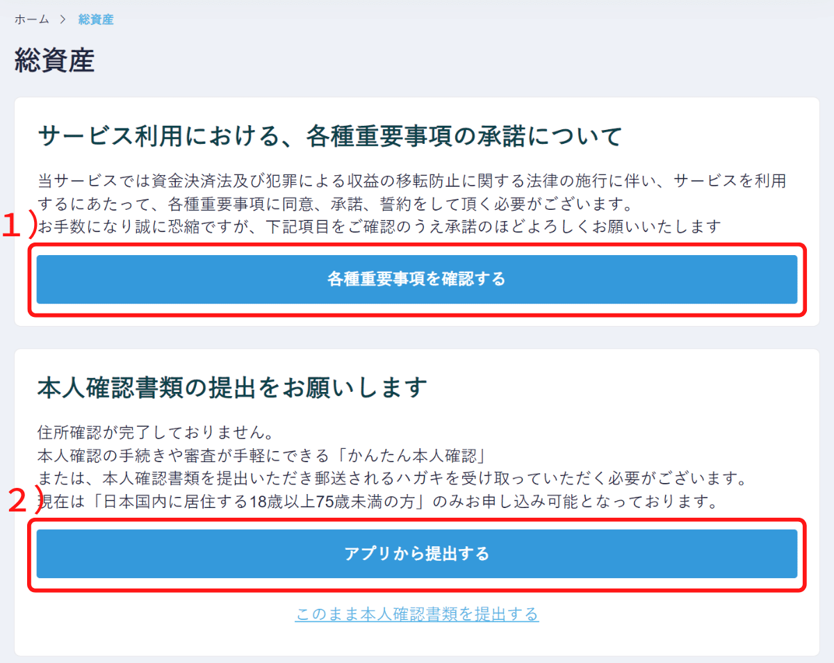 2025年】コインチェック（Coincheck）の口座開設方法 | 仮想辞典