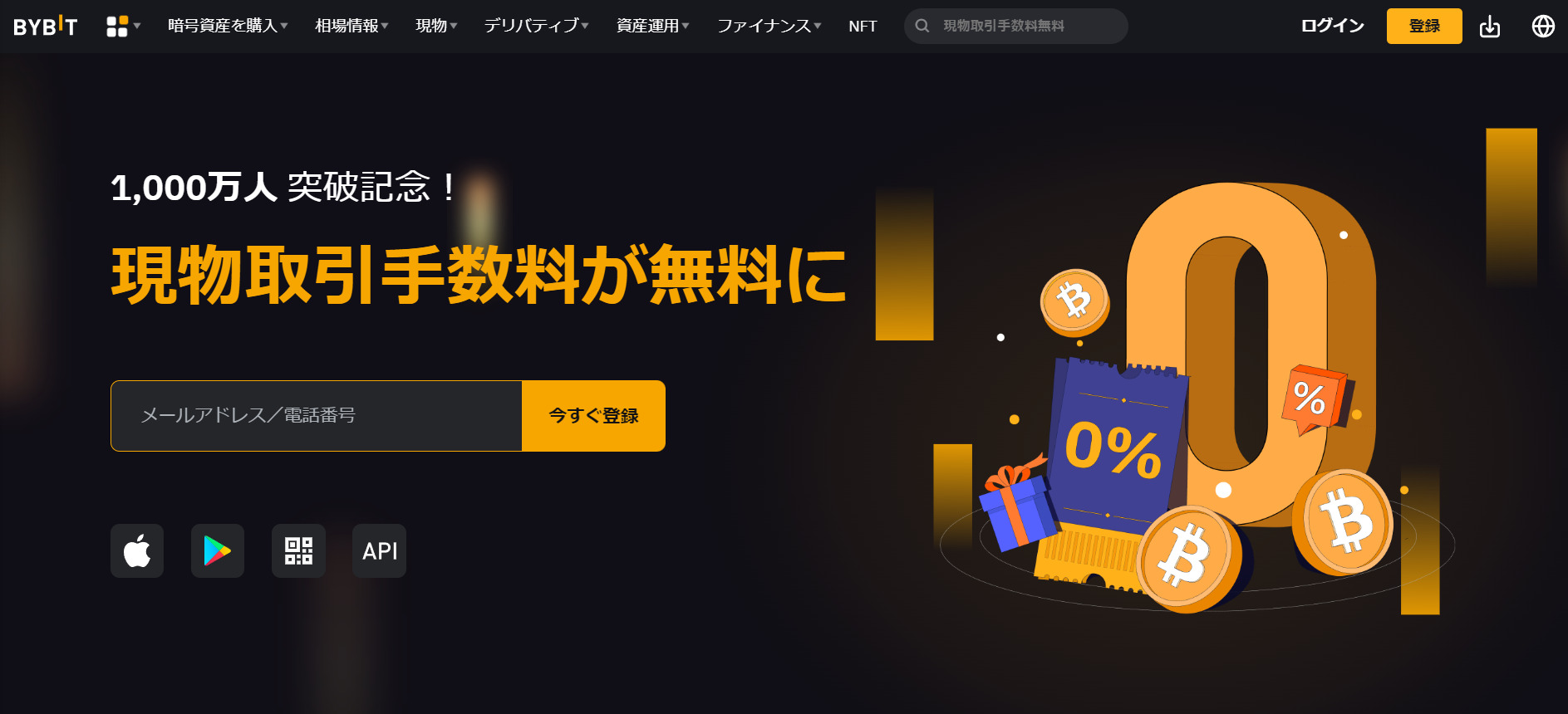 2025年】Bybit（バイビット）の口座開設方法 | 仮想辞典